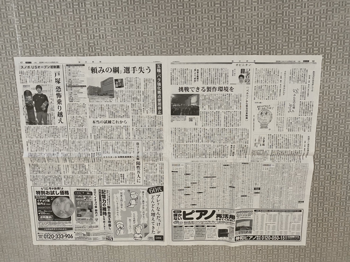 新聞紙で作るゴミ袋 – ハートピアの森